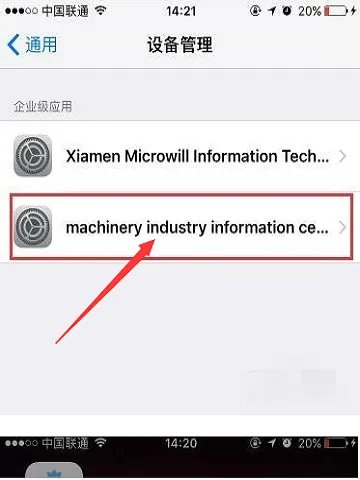 iphone 未受信任的企业级开发者怎么解决