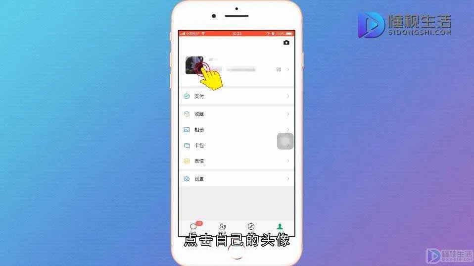 微信群聊拍一拍是怎么设置