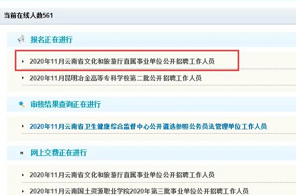 云南省人才网报名入口