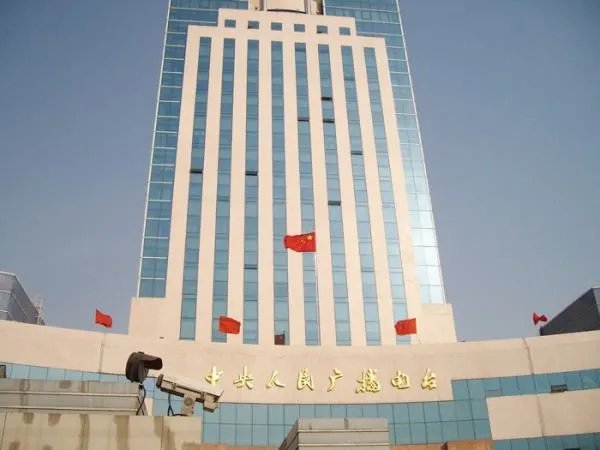 中央人民广播电台准确地址