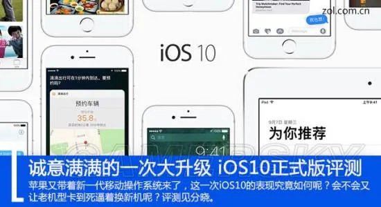 iOS10新功能及流畅度图文评测 iOS10怎么样