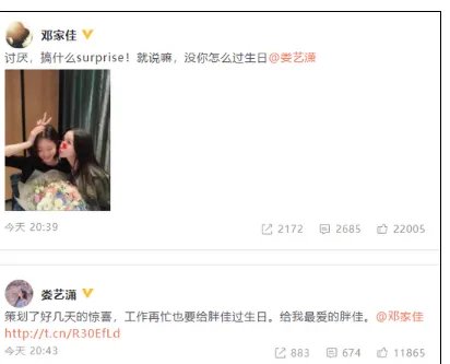 娄艺潇是如何为邓家佳庆生的?