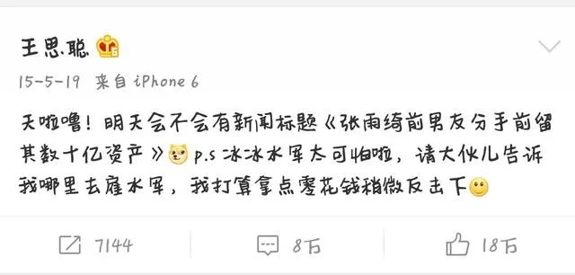 王思聪骂了那么多明星，哪个明星回应过？