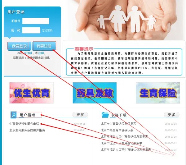 计划生育登记网上查询