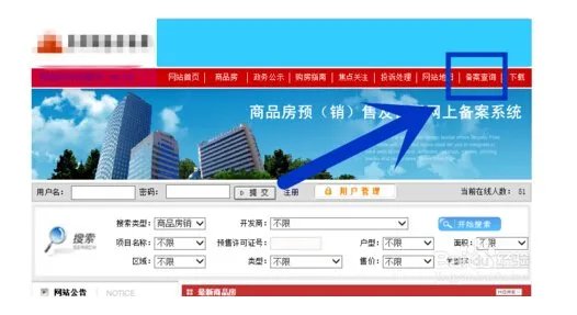 海门房产合同备案号在哪里可以查到