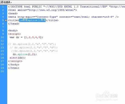 js数组splice()用法
