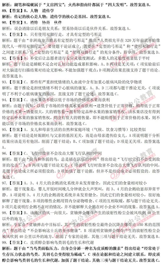 2013山东公务员考试行测试题答案及解析