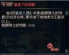 在DNF怎样得到骷髅骑士的残骸