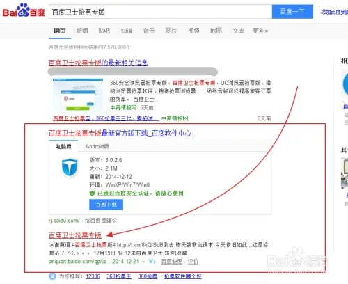 百度卫士怎么抢票，百度卫士抢票专版怎么用
