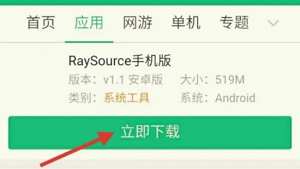 raysource安卓版手机版