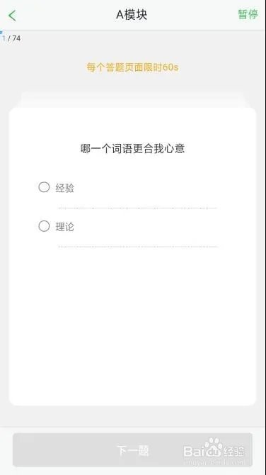 快乐沃克职业测评怎么使用？