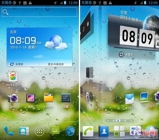 系统:Android4.0双桌面切换