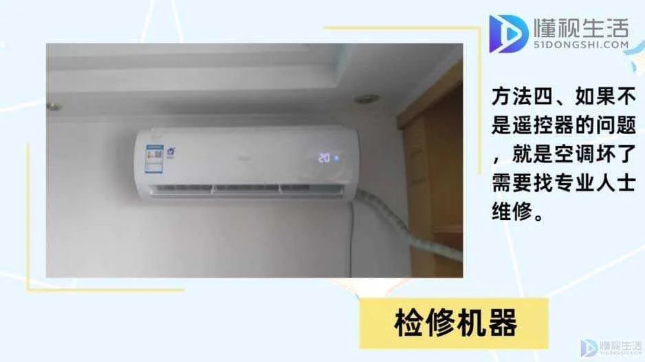 空调遥控器按了没反应