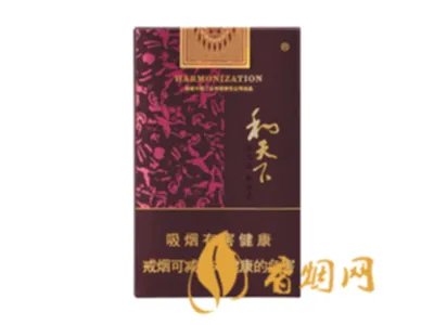 2021和天下香烟价格一览表 和天下香烟多少钱一包
