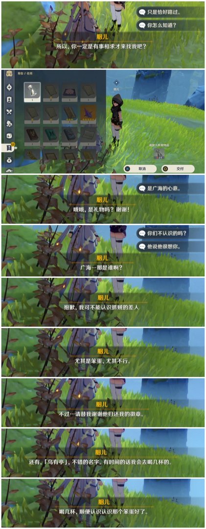 原神稻妻广海的守望任务攻略