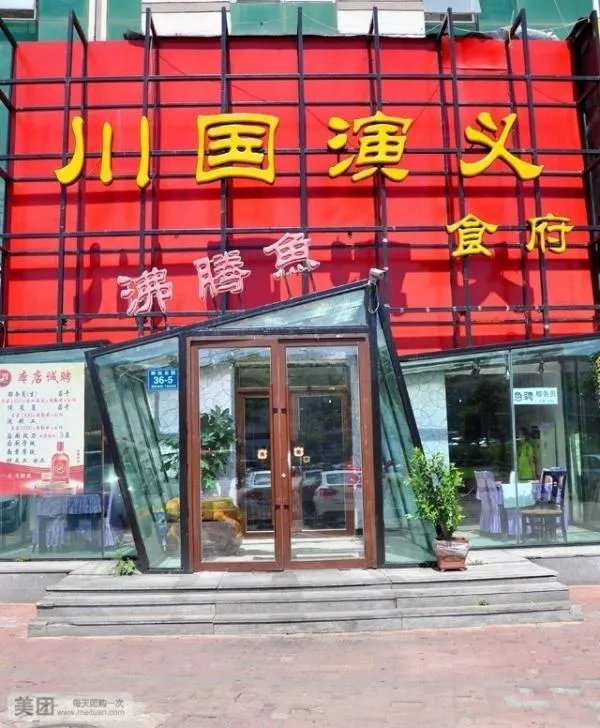 川国演义的川国演义简介