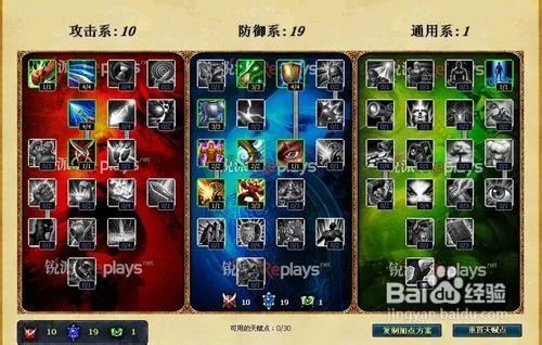 LOL S3全系天赋加点详解