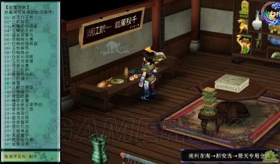 《仙剑奇侠传3》全古董位置图文攻略