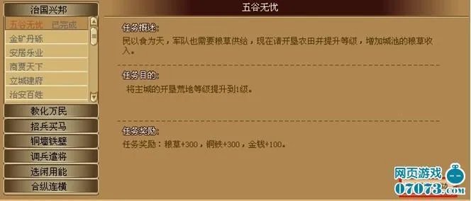 战国春秋——任务系统