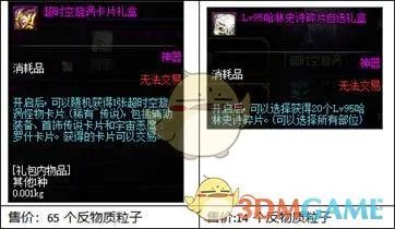 《DNF》超时空漩涡奖励