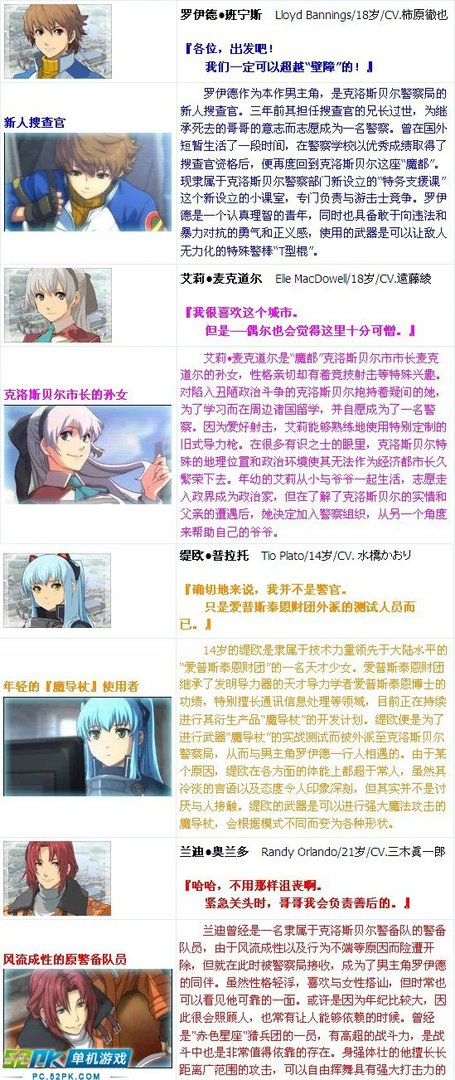 英雄传说零之轨迹 中文PC版全面详细评测