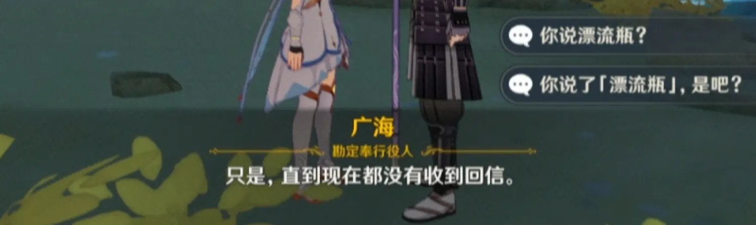 原神稻妻广海的守望任务攻略