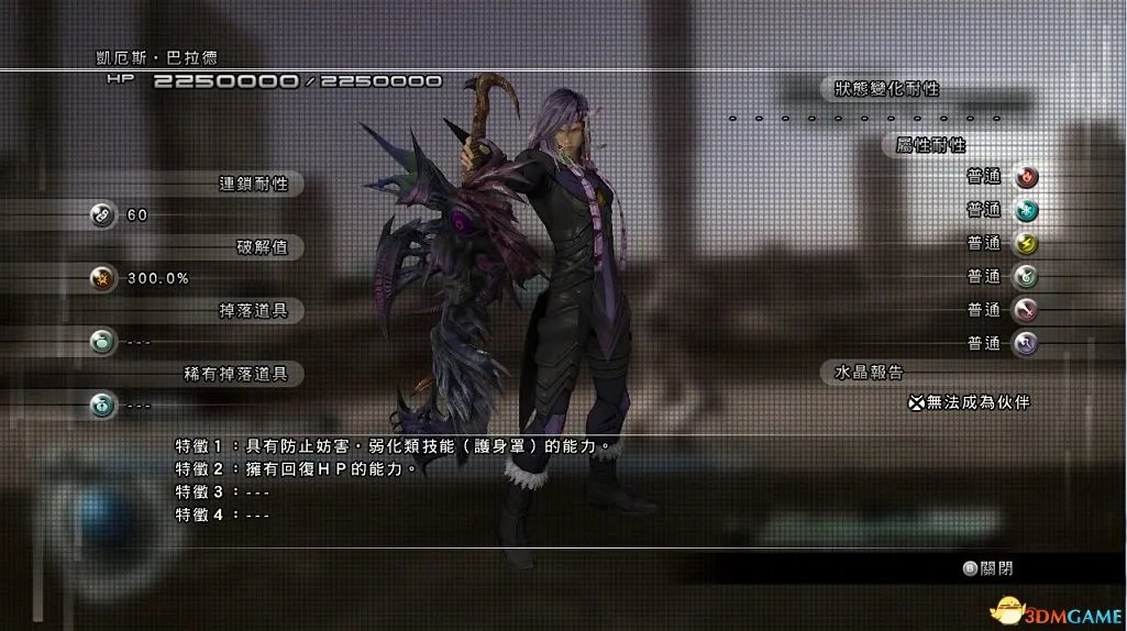 最终幻想13-2PC版 LV0级通关DLC打法详细图文心得