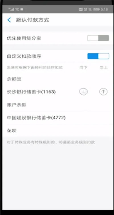 支付宝付款方式怎么设置