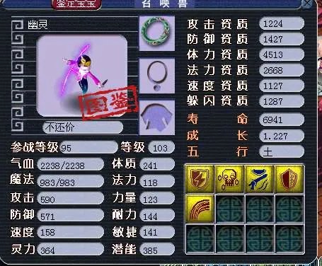 梦幻西游炼兽珍经详解