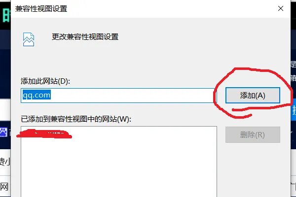 怎么添加兼容性站点？