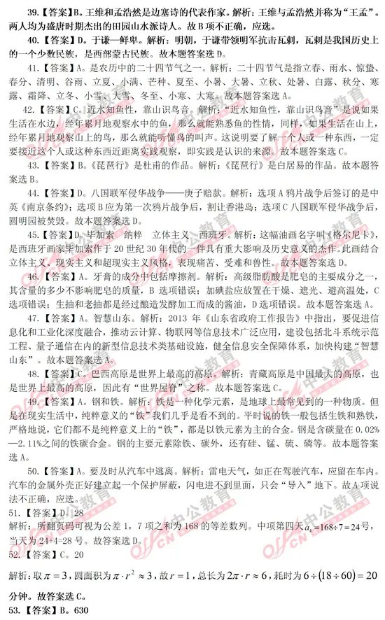 2013山东公务员考试行测试题答案及解析