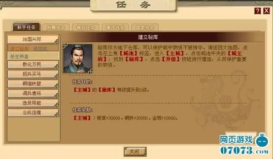 战国春秋——任务系统