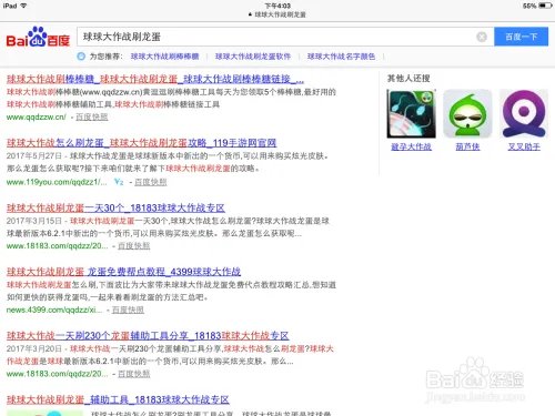 球球大作战刷棒棒糖和龙蛋