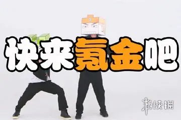 氪金是什么意思 氪金游戏用语介绍