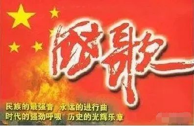 《国歌法》草案二次审议稿正增加了什么内容?