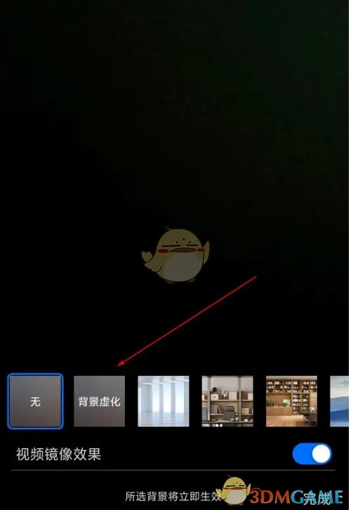 《腾讯会议》虚拟背景设置教程