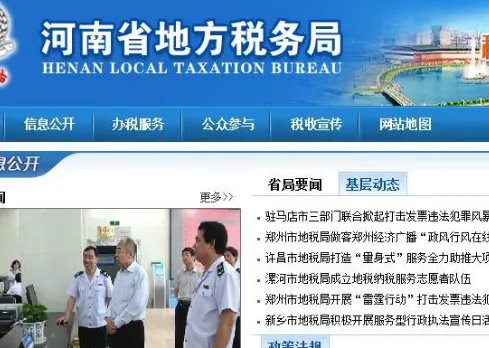 网上报税系统网站是？