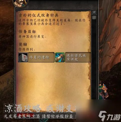 熊猫人军需官在哪里 黑王子披风任务流程