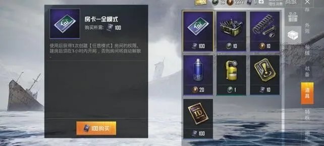 和平精英怎么开房间