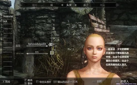 《上古卷轴5》美女捏脸数据 美女捏脸图文教程