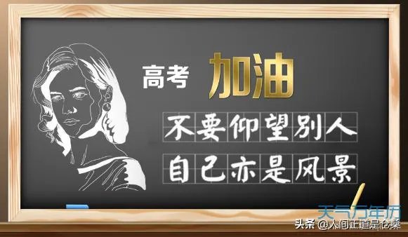 距离高考仅剩10天，考前如何减压？