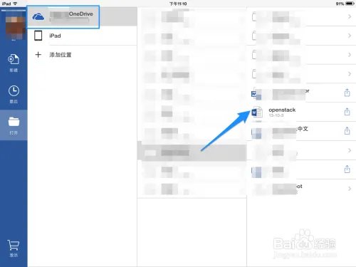 iPad能用Office吗 iPad Office怎么用