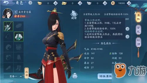 《新笑傲江湖》满级多少级 等级上限机制详解