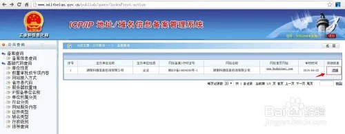 工信部网站备案信息怎么查询？