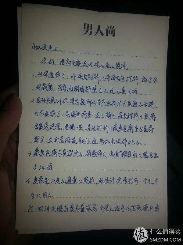 男人尚——初次购物体验