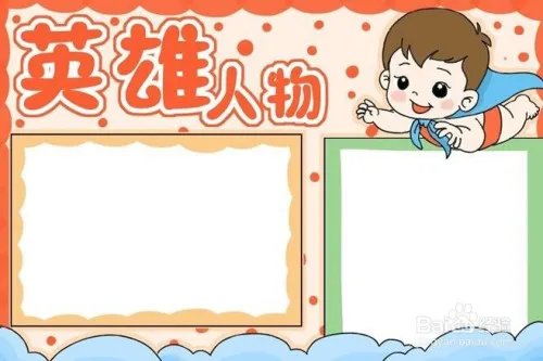 纪念英雄的手抄报