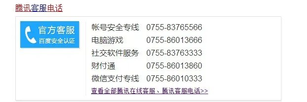 腾讯qq电话人工服务是多少电话