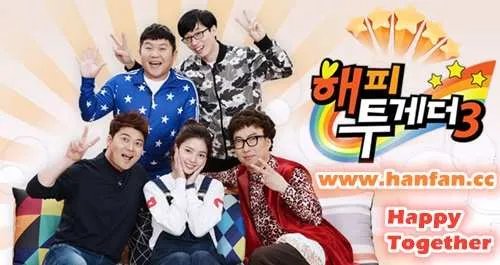 《happy together》3的嘉宾都有谁呢？