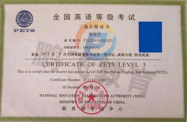 PETS4级成绩查询问题