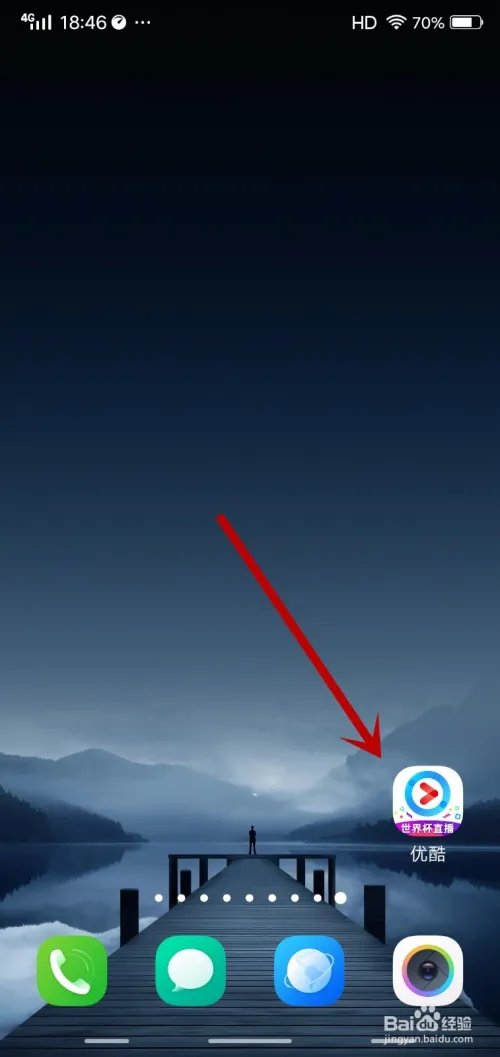 2018年世界杯如何在优酷看直播